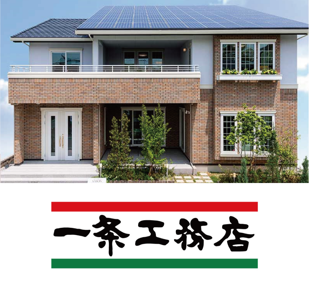 一条工務店