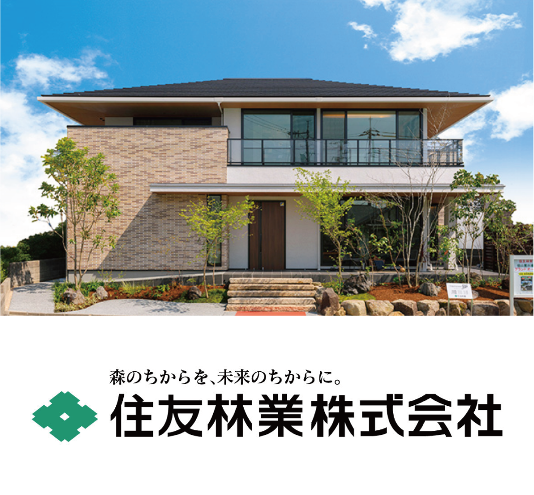 住友林業株式会社